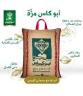 Riz Basmati Mazza Abu Kass Authentique au Maroc أرز باسماتي أبو كاس مزة